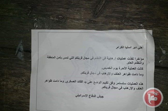L'armée israélienne distribue des tracts menaçant des habitants près de Salfit